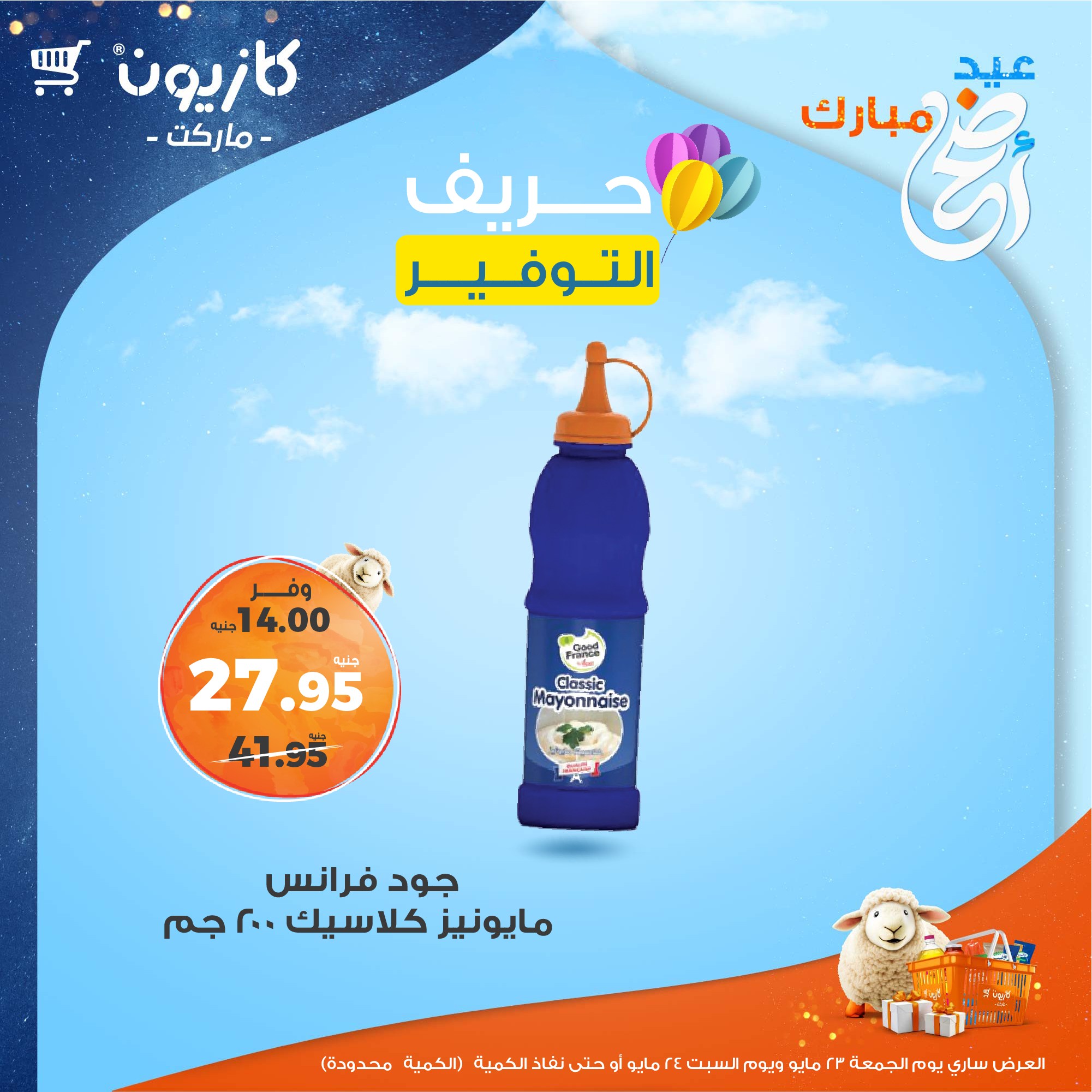 kazyon offers from 24may to 24may 2025 عروض كازيون من 24 مايو حتى 24 مايو 2025 صفحة رقم 6